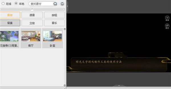 橙光文字游戏制作工具
