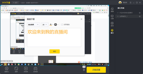 YY开播视频直播软件