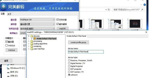 完美解码绿色版使用说明3