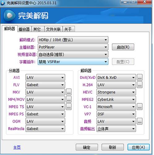 完美解码绿色版使用说明17