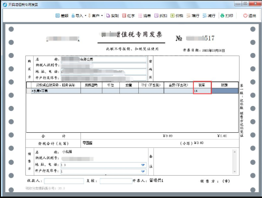 远得云网开票软件