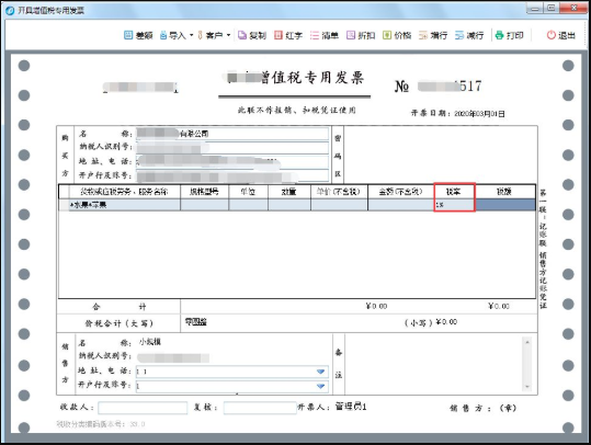 远得云网开票软件