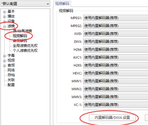 potplayer播放器怎么设置源码输出3