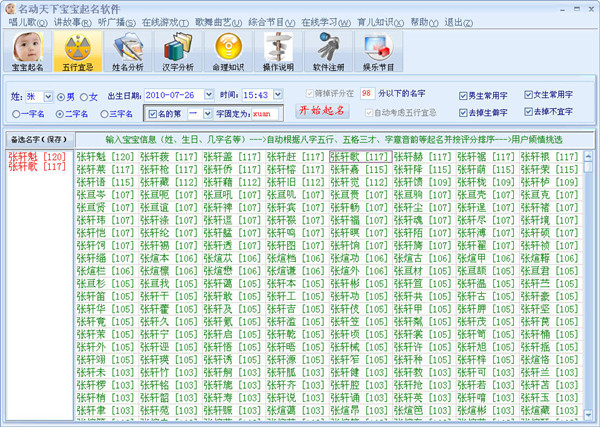 名动天下宝宝起名免费软件截图