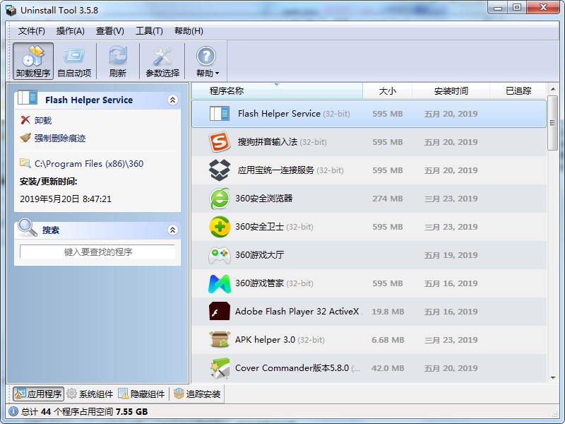 Uninstall Tool软件介绍