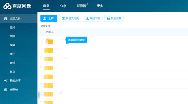 百度网盘网页版截图