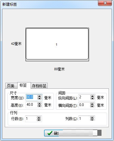 BYLabel标签打印软件使用教程4