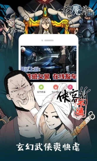 汗汗漫画APP