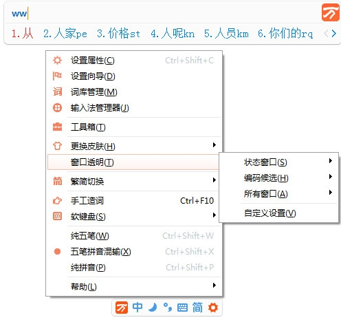 万能五笔输入法