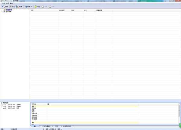 FinalRecovery数据恢复软件