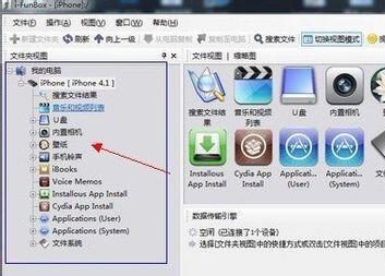 IOS文件管理软件