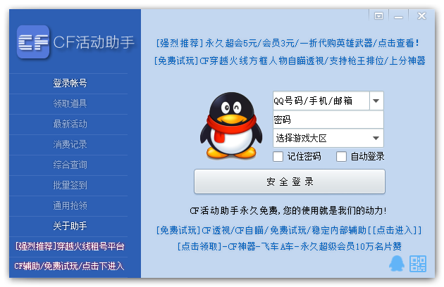 CF活动助手