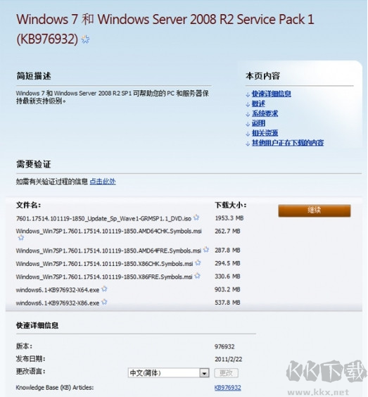 Windows Server R2 2008补丁包离线版