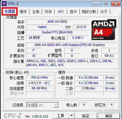 CPU Z怎么看