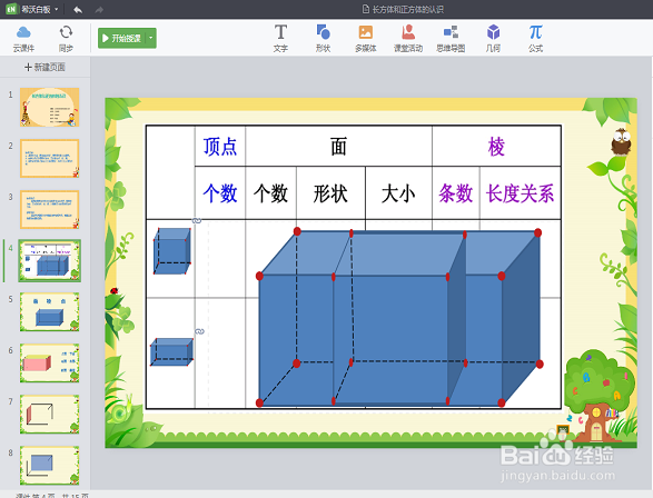 希沃白板5怎么做课件？