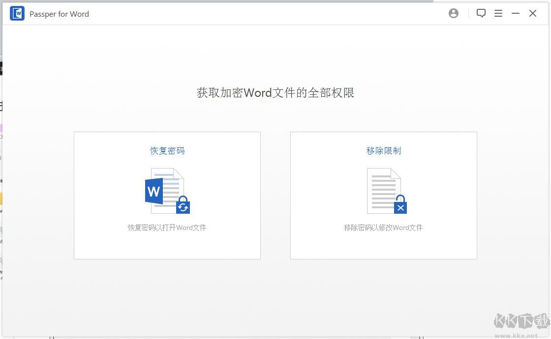 Word密码破解移除器