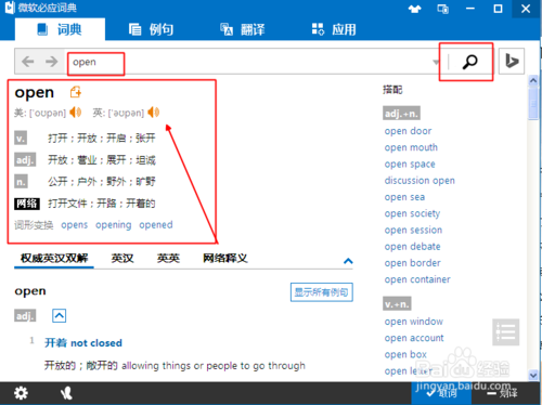 微软必应词典电脑版使用教程截图
