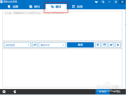 微软必应词典电脑版使用教程截图