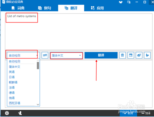 微软必应词典电脑版使用教程截图