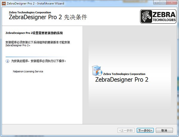 zebradesigner免费版