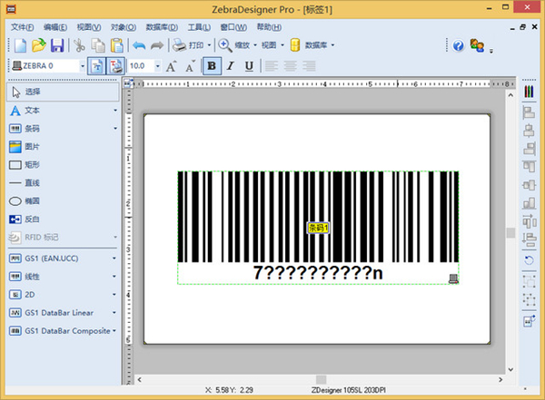 zebradesigner免费版 第2张图片