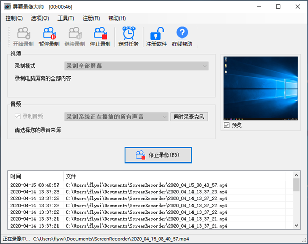 屏幕录像大师截图