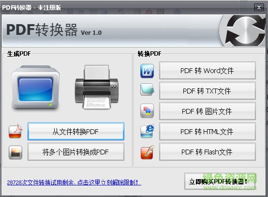 PDF转Word软件下载