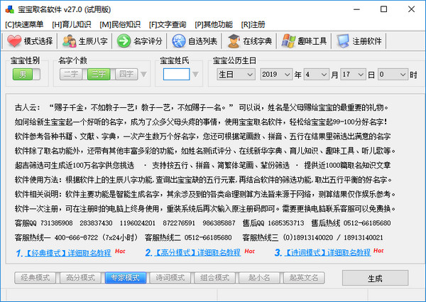 宝宝取名软件