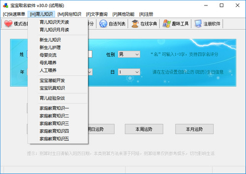 宝宝取名软件