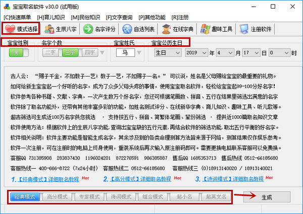宝宝取名软件