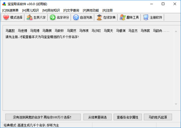 宝宝取名软件