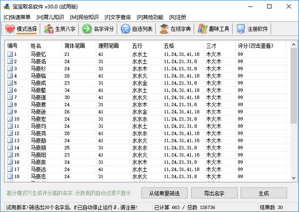 宝宝取名软件