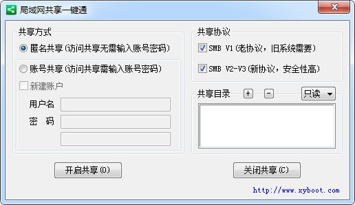 局域网共享一键通