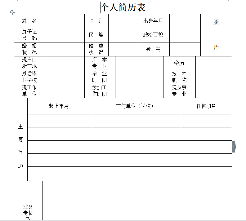 求职简历模板下载