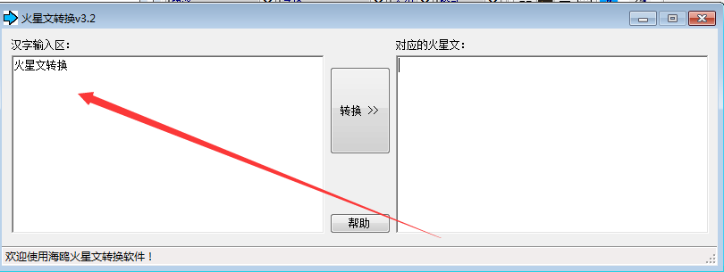 火星文转换软件下载