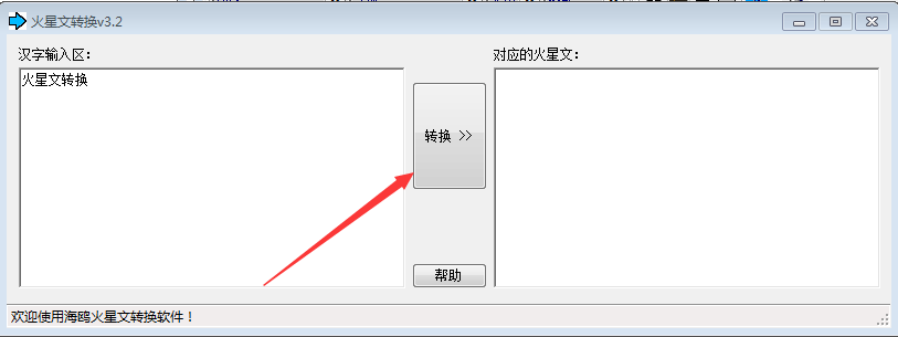 火星文转换软件下载