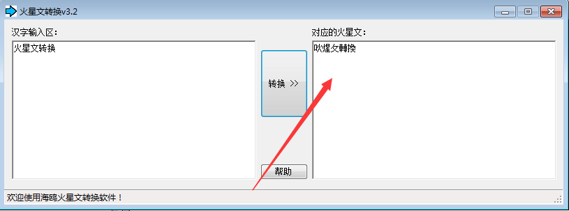 火星文转换软件下载