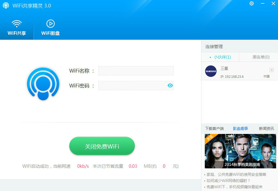 WIFI共享精灵官方下载