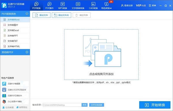 PDF转PPT软件下载