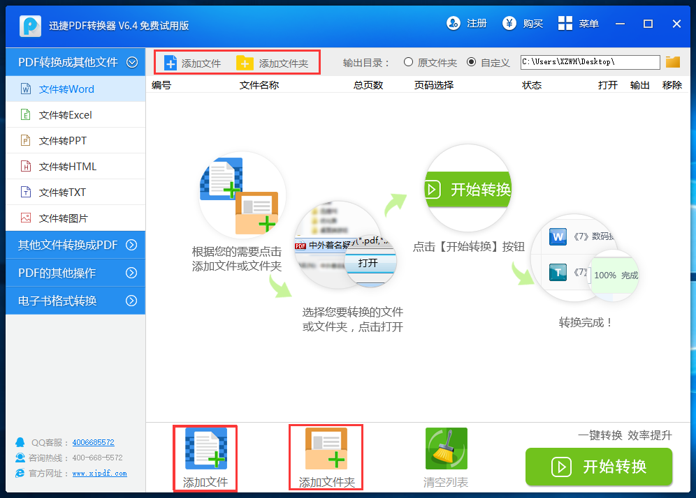 PDF转PPT软件下载