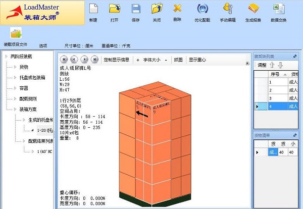 装箱大师下载