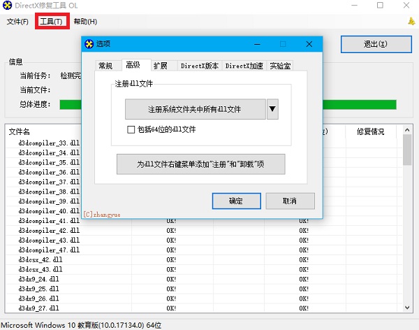 DirectX修复工具