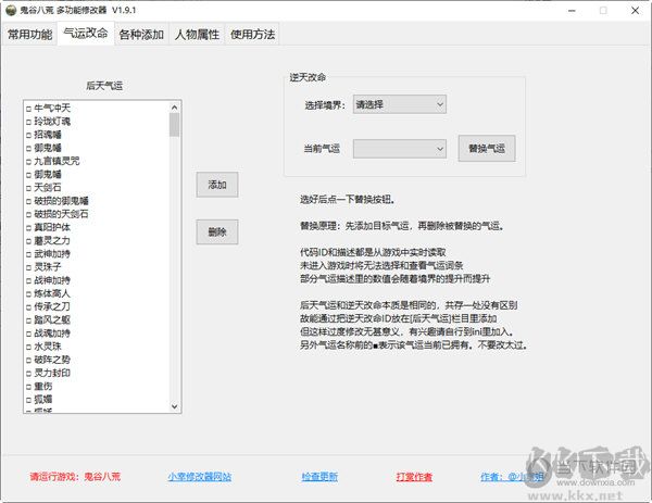 鬼谷八荒先天气运修改器