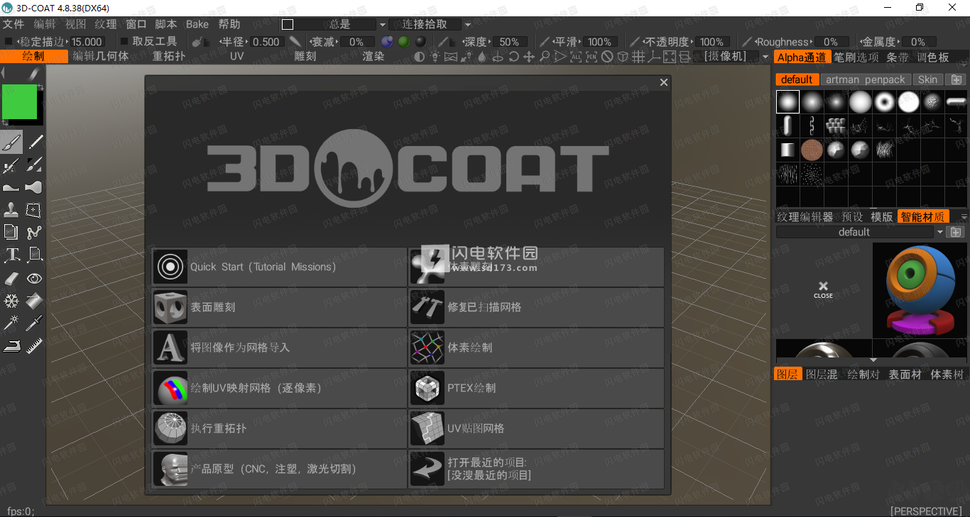 3D-COAT破解版