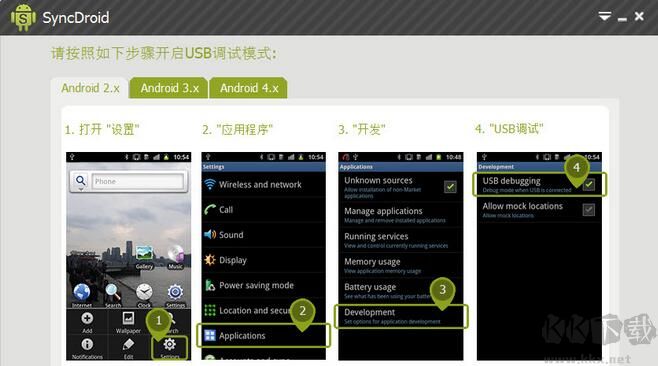 SyncDroid(Android安卓手机同步备份工具)