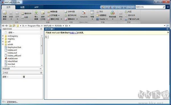 Matlab2016b中文破解版
