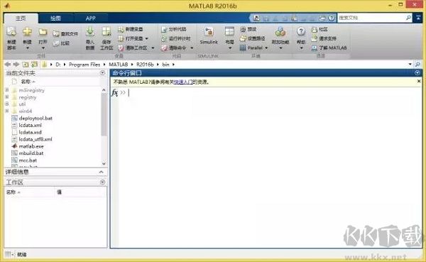 Matlab2016b中文破解版