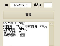 贰佰QQ号估价器
