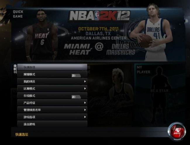 NBA2K12破解版下载