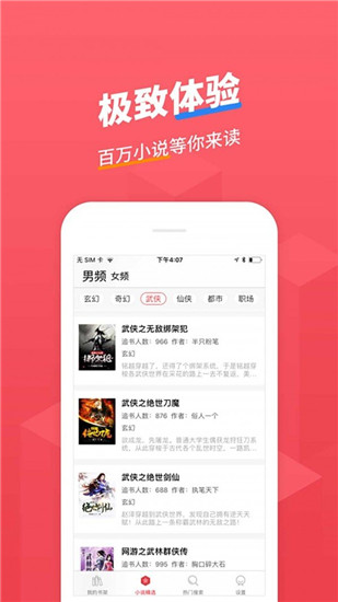 小小追书APP